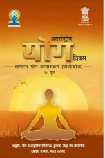 Observance of 7th International Day of Yoga (IDY) 2O21